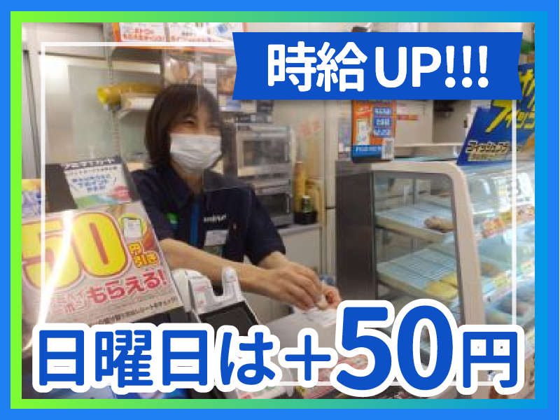株式会社二木商会‐ファミリーマート　綾瀬駅東口店のアルバイト・バイト求人情報-02