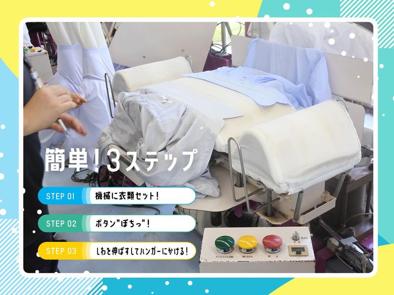 株式会社ローヤルクリーニングセンター　白井工場のアルバイト・バイト求人情報-02