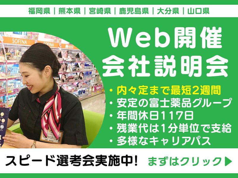 株式会社九州セイムス