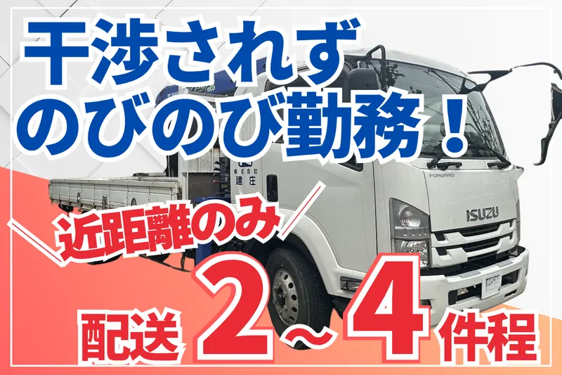 株式会社建庄の求人・転職情報