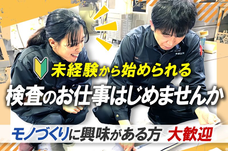 株式会社近藤鉄工所の求人・転職情報