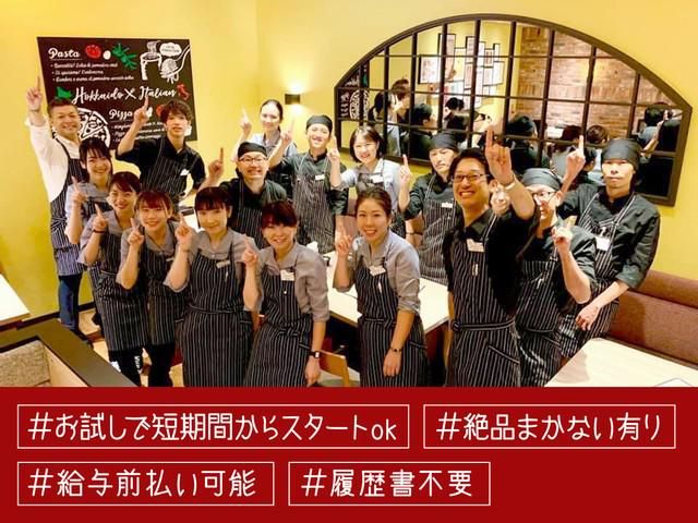 ミア・ボッカ　グランデュオ立川店のアルバイト・バイト求人情報-01