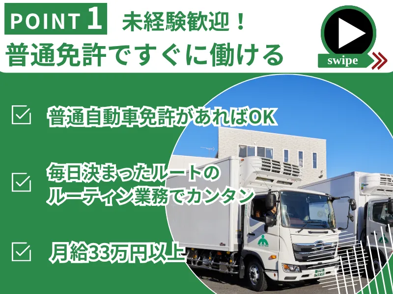 東水運輸株式会社の求人・転職情報