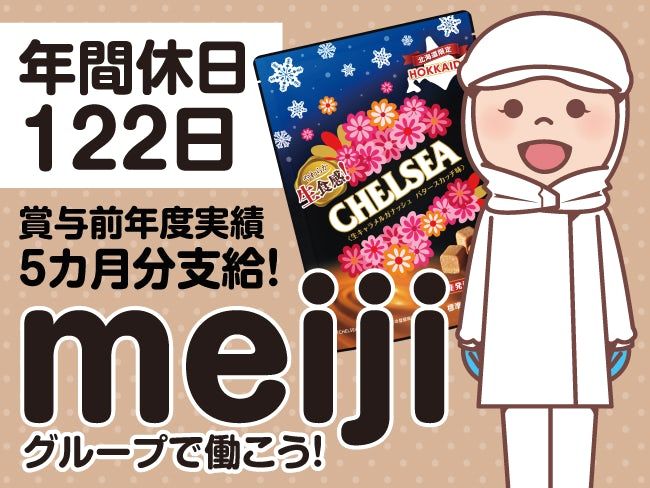 道南食品株式会社の求人・転職情報