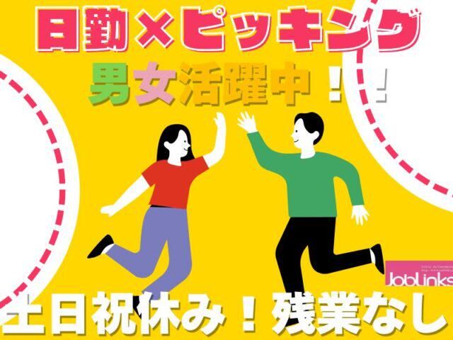 株式会社ジョブリンクス京都南オフィス(勤務地:京都市南区)