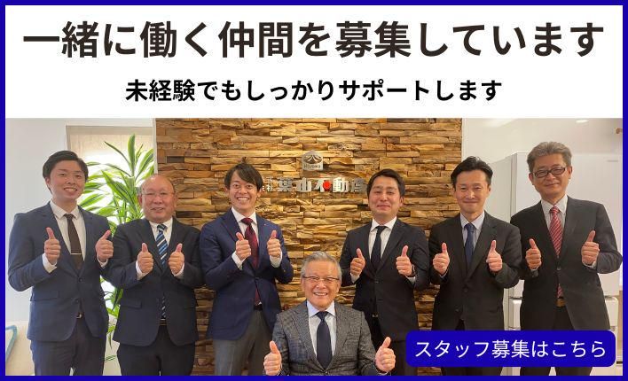 株式会社葉山不動産の求人・転職情報