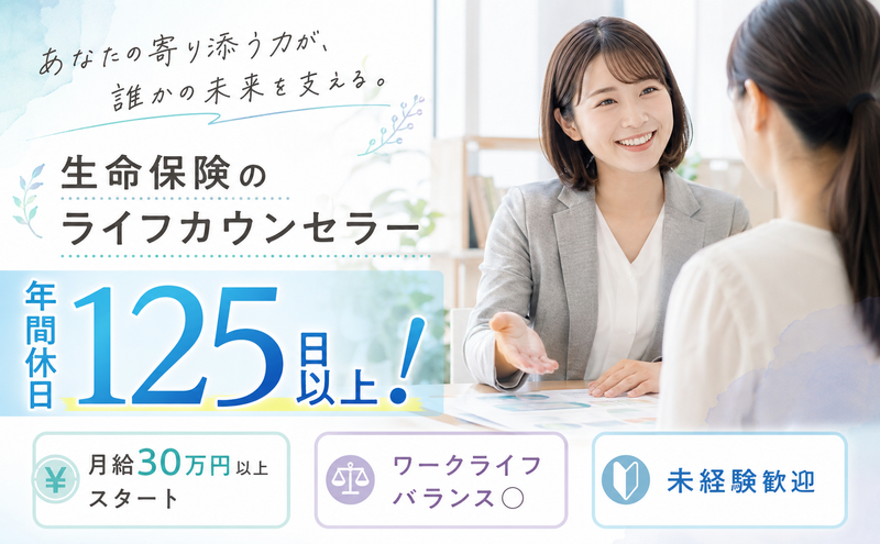 SOMPOひまわり生命保険株式会社　京都LCオフィスの求人・転職情報
