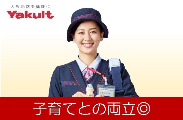 株式会社ヤクルト本社 高知ヤクルト販売株式会社/桂浜サービスセンターの求人情報