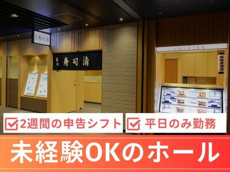 築地寿司清　グランスタ八重洲店のアルバイト・バイト求人情報-02