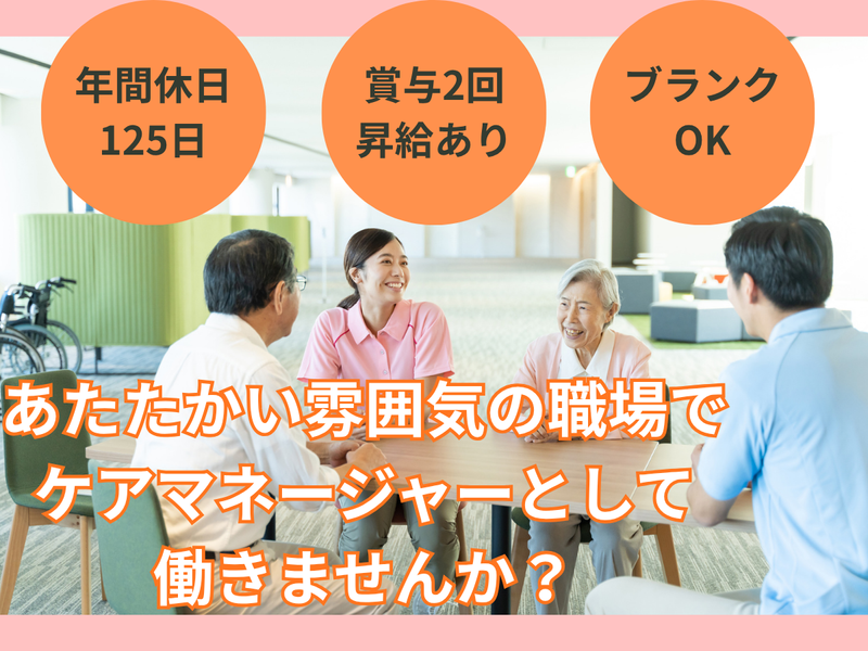 社会福祉法人 みなわ会の求人・転職情報