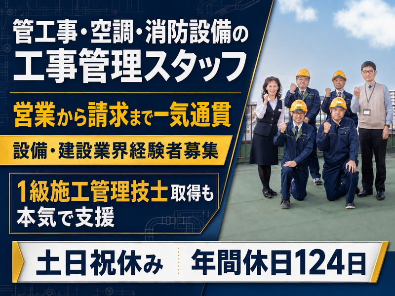 アダチ設備サービス株式会社の求人・転職情報