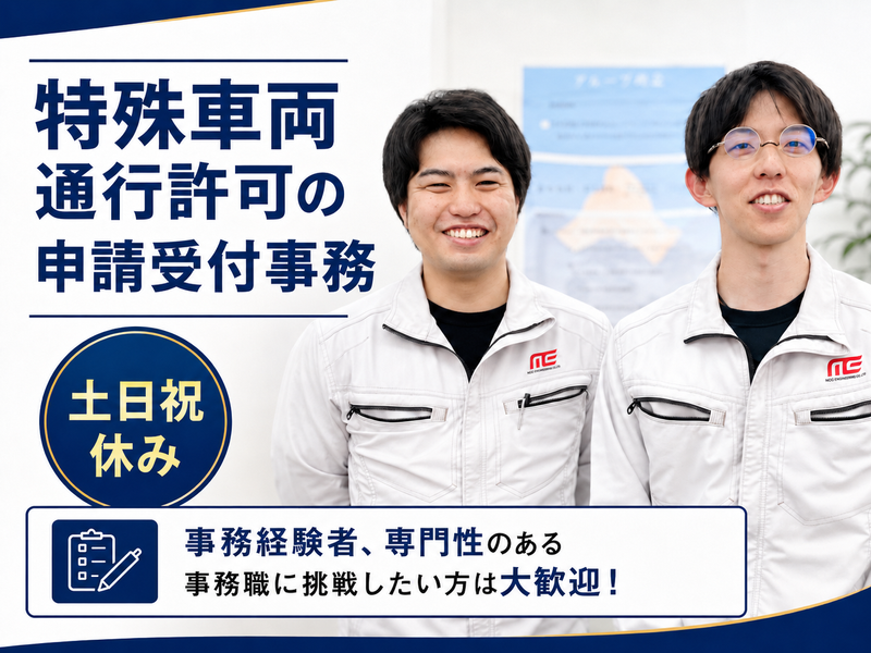 株式会社メイホーエンジニアリングの求人・転職情報