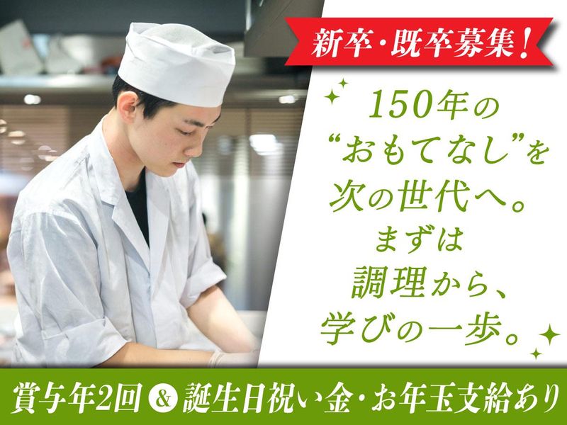 株式会社　紫野和久傳の求人・転職情報
