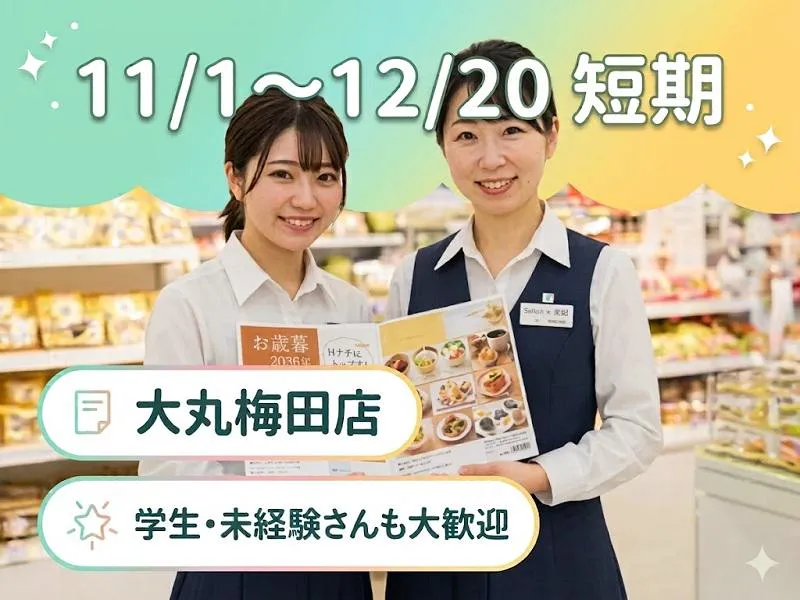 株式会社ディンプルのアルバイト・バイト求人情報