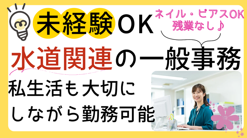 株式会社エスブロック　柏本社のアルバイト・バイト求人情報