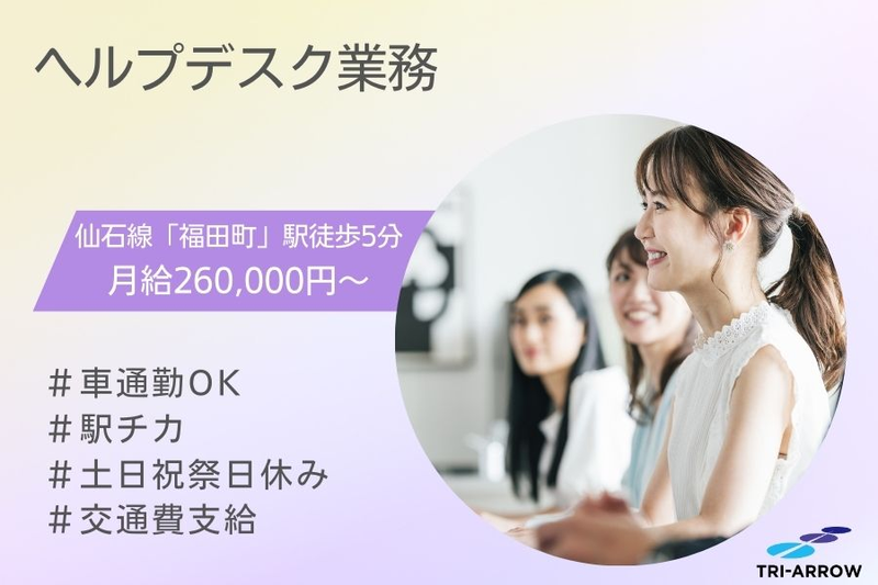 トライアロー株式会社の派遣求人情報