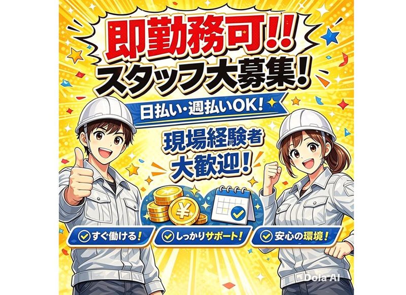 株式会社東和コーポレーション　渋谷営業所(南砂町)のアルバイト・バイト求人情報-43