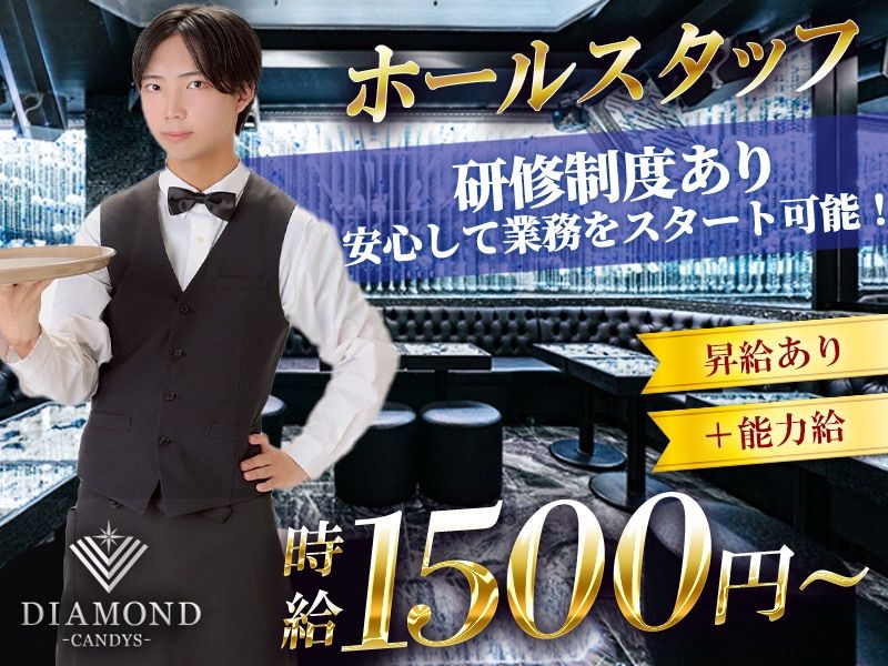 CANDYS DIAMONDのアルバイト・バイト求人情報-01