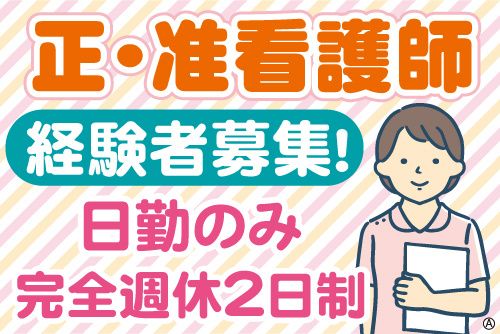 医療法人周峰会 はんのう内科・腎クリニックの求人・転職情報