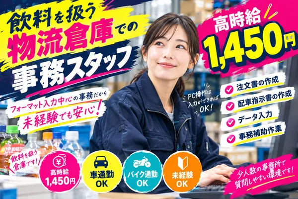 株式会社アイニードのアルバイト・バイト求人情報
