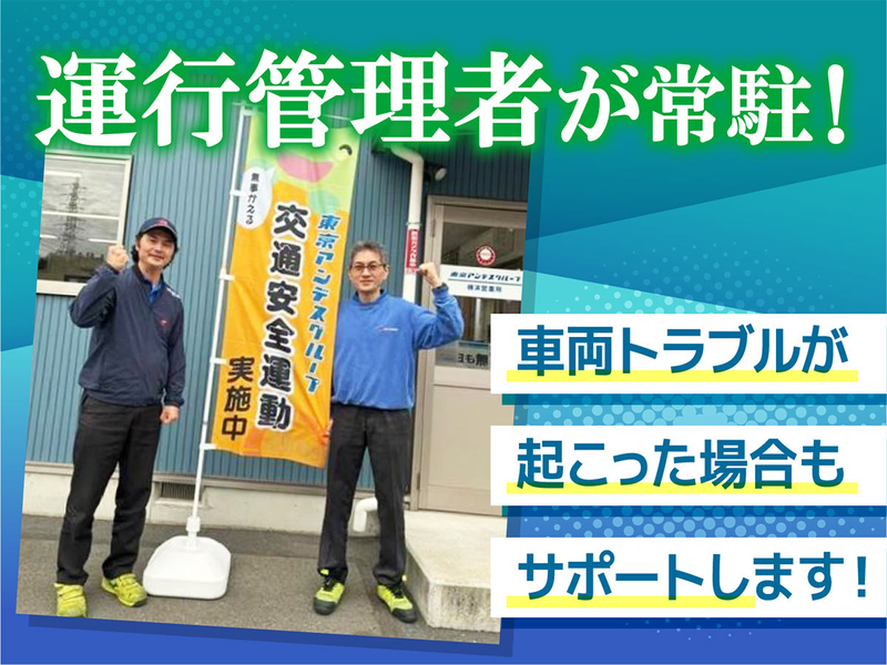 東京アンデス物流株式会社-0034の求人・転職情報