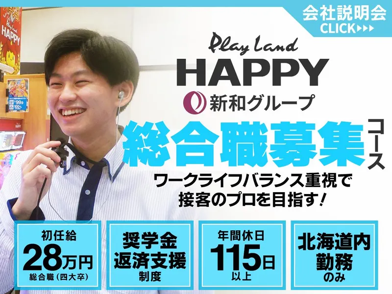 株式会社新和