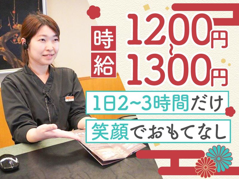 ホテル湯の杜美春閣の派遣求人情報