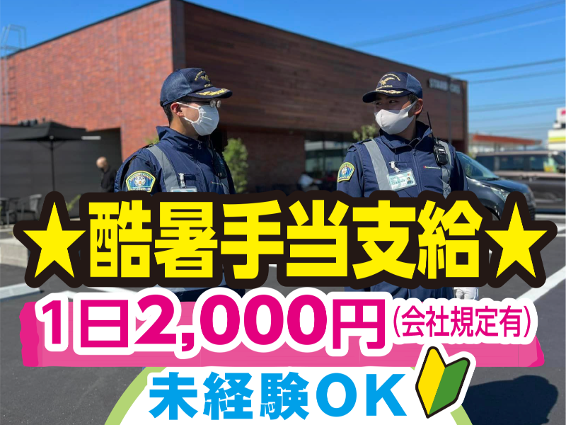リライアンス･セキュリティー株式会社-0002の求人・転職情報