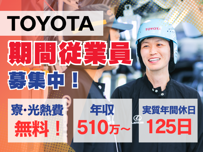 トヨタ自動車株式会社の求人・転職情報