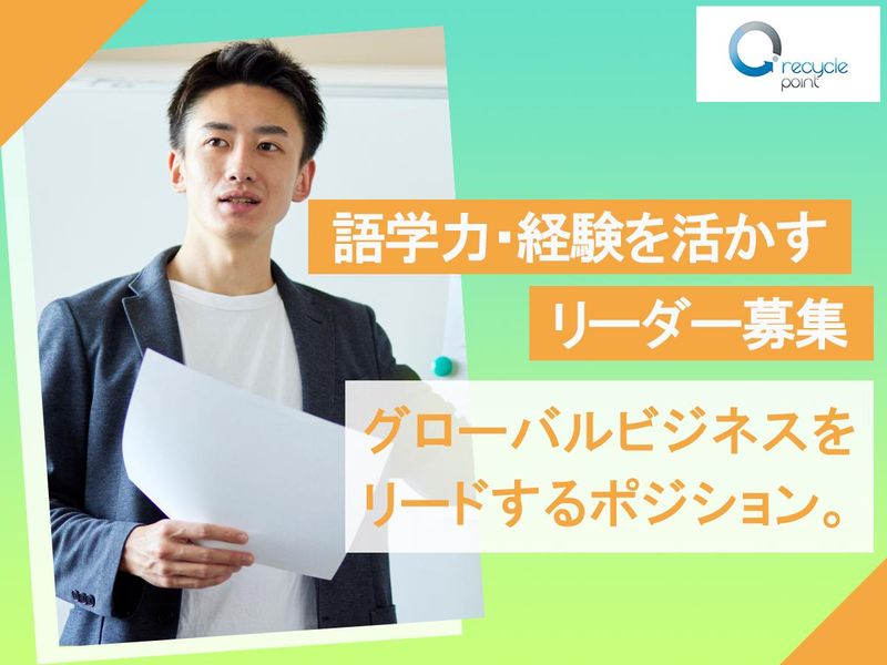RECYCLE POINT TOKYO株式会社の求人・転職情報