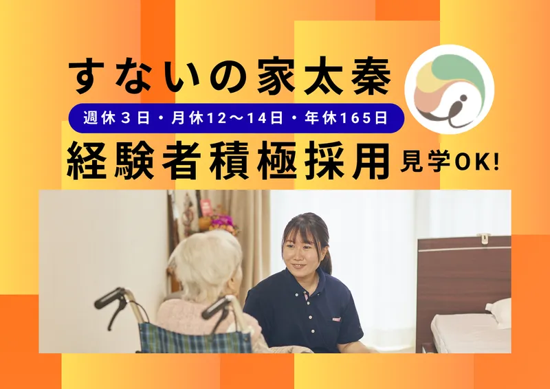 社会福祉法人かなえ福祉会-0002の求人・転職情報