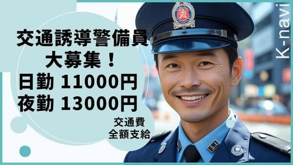 三興警備保障株式会社のアルバイト・バイト求人情報-22