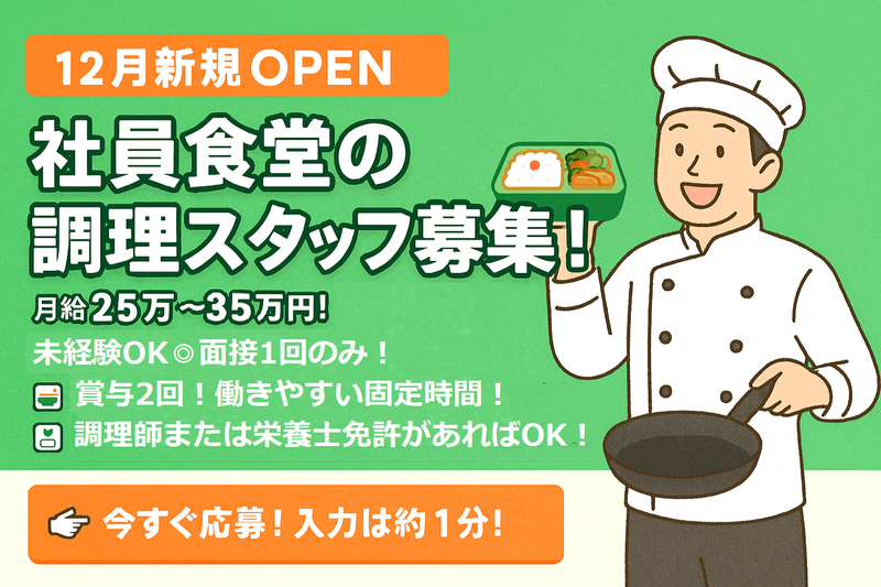 イートランド株式会社の求人・転職情報