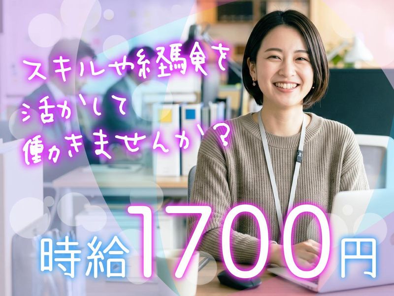 株式会社ソフィアマックス　東京支店のアルバイト・バイト求人情報-47