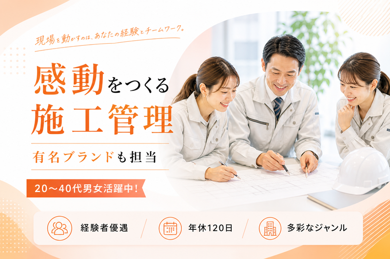 株式会社サンリット建設の求人・転職情報