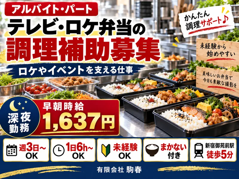有限会社 駒春のアルバイト・バイト求人情報-04