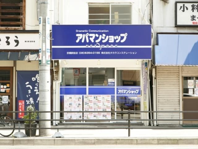 アパマンショップ　京橋駅前店　株式会社　タカラコンステレーションのイメージ2