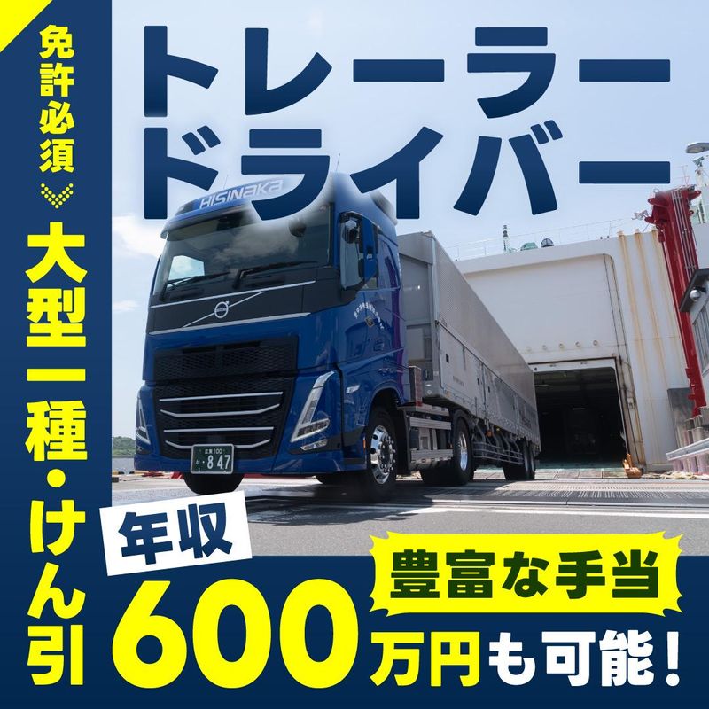 菱中海陸運輸株式会社の求人・転職情報