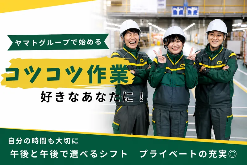 ヤマト運輸株式会社松本法人営業支店のアルバイト・バイト求人情報-02