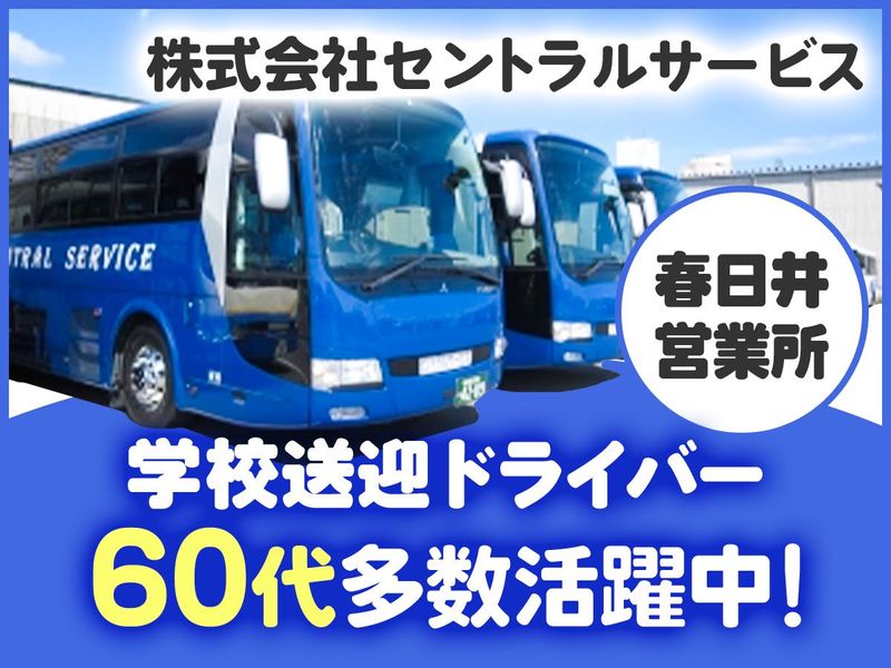 株式会社セントラルサービスの求人・転職情報