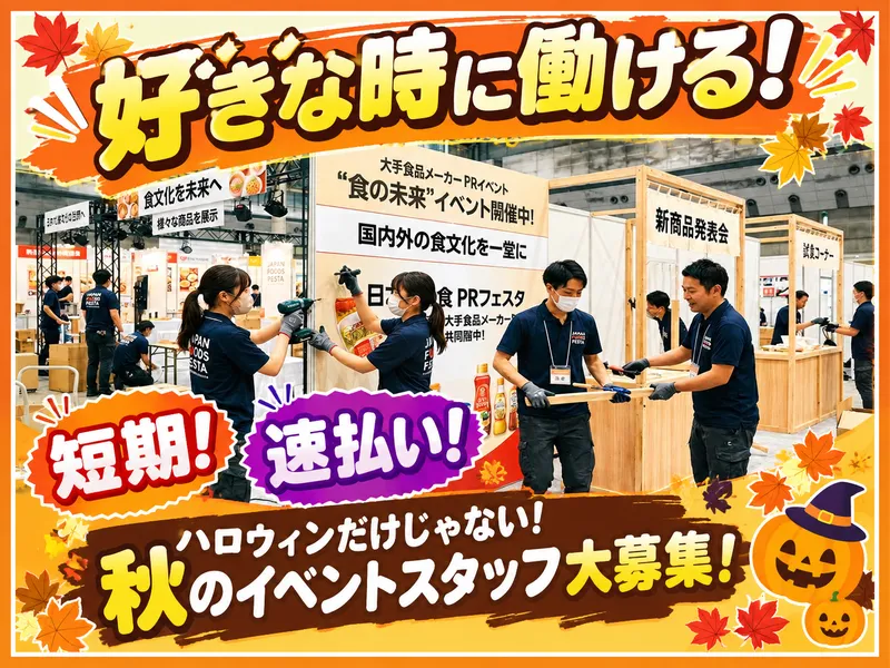株式会社パワーアップ/港区南青山にあるイベント会場のアルバイト・バイト求人情報-29