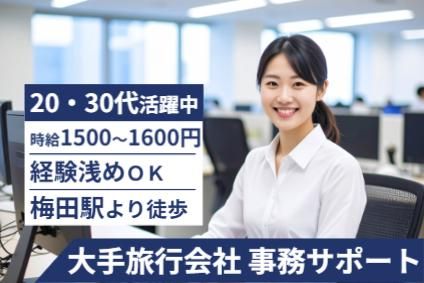 株式会社近鉄HRパートナーズ　派遣先:大阪府大阪市北区