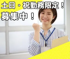 ECサイトの派遣求人情報