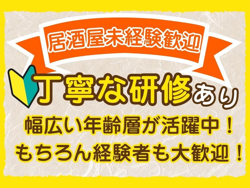 地魚屋 東京浜松町店のアルバイト・バイト求人情報-03