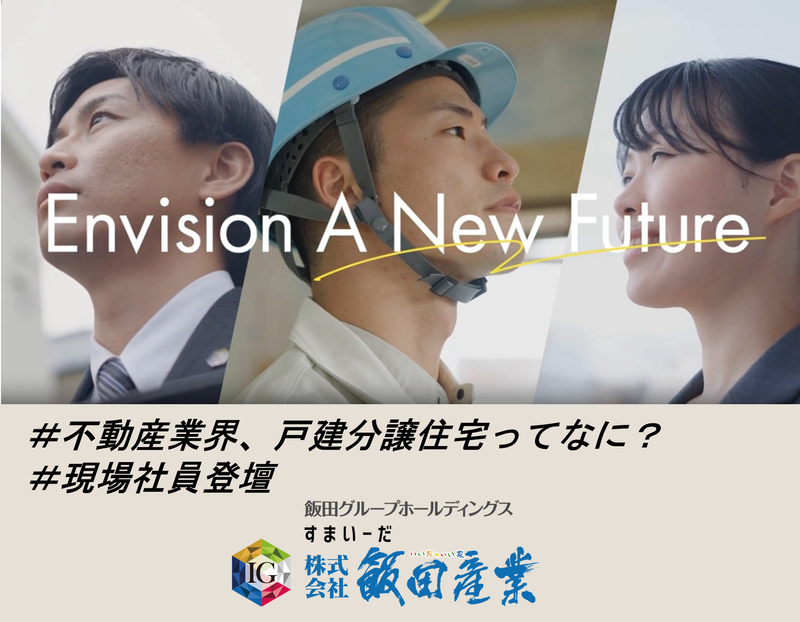 株式会社飯田産業