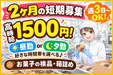 株式会社ビートのアルバイト・バイト求人情報