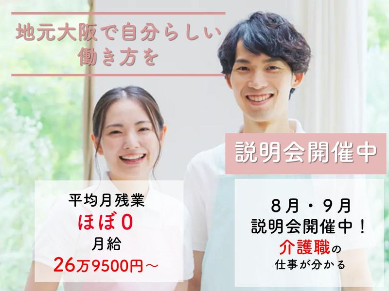 介護職の現場体験/手厚い人員体制で心に寄り添う!
