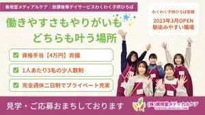 株式会社善用堂メディカルケア わくわく子供ひろば郡山の求人・転職情報