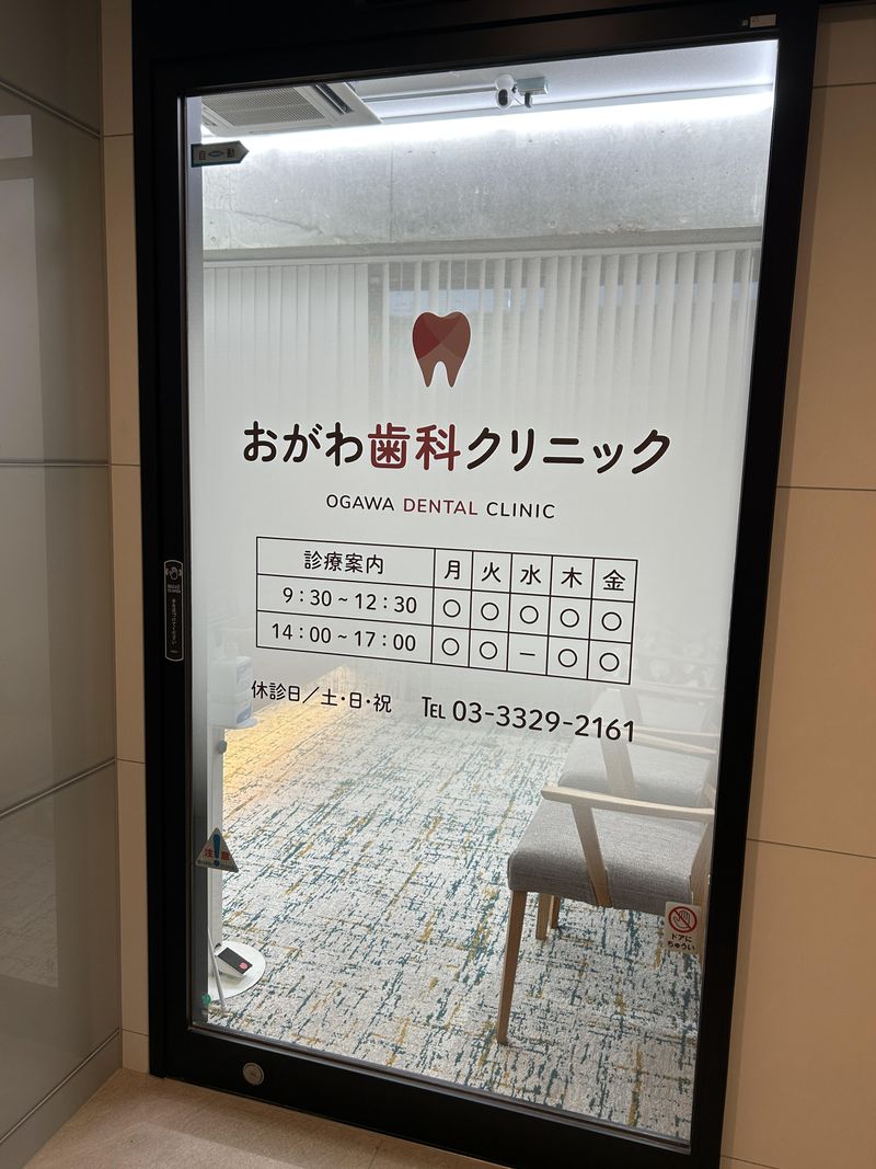おがわ歯科クリニックのアルバイト・バイト求人情報-02