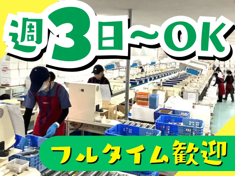 株式会社SL Creations　阪神物流センターのアルバイト・バイト求人情報